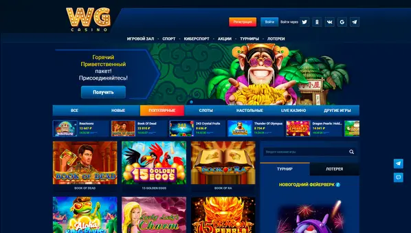 Онлайн казино WGcasino